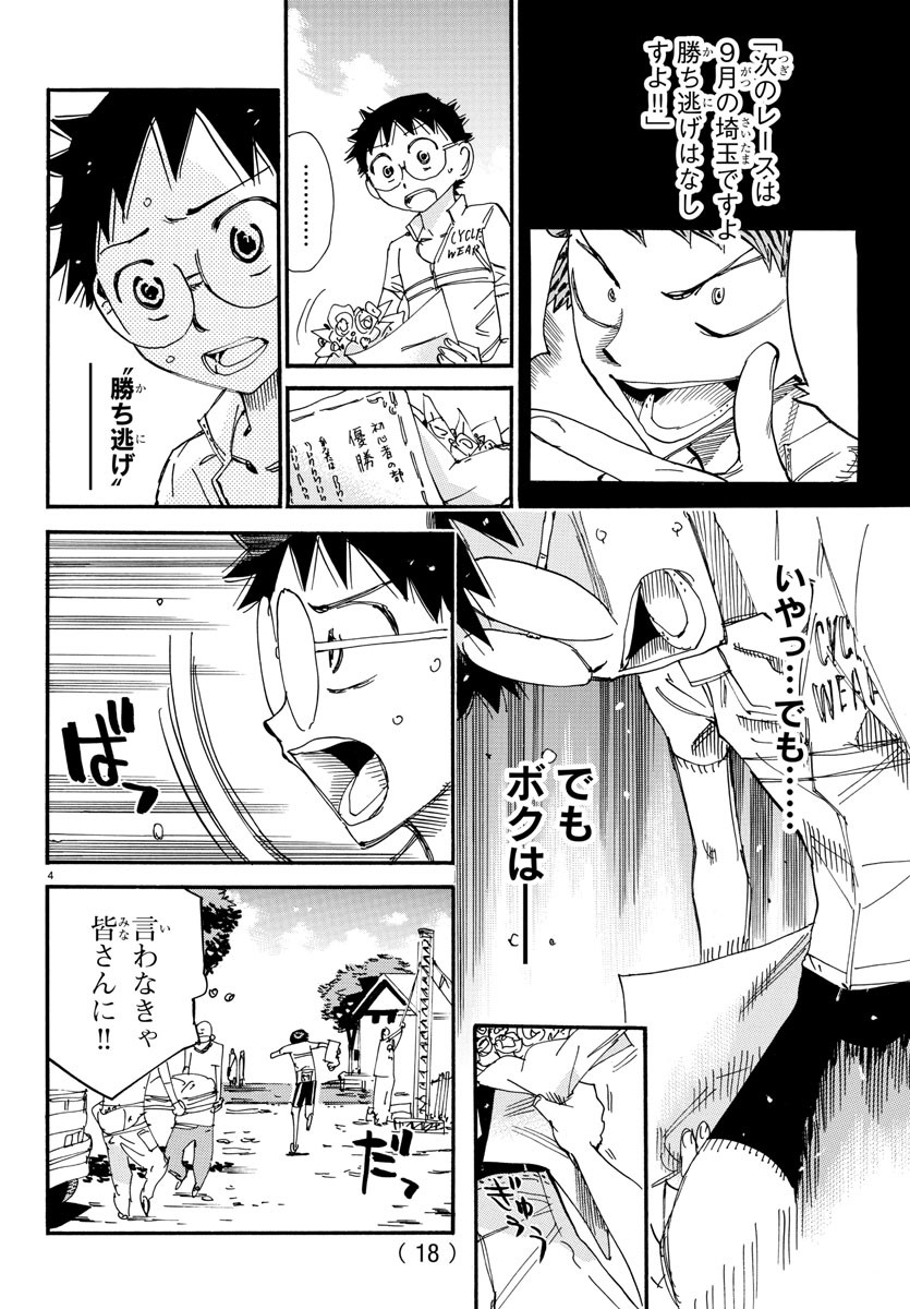 弱虫ペダル 第602話 - Page 6