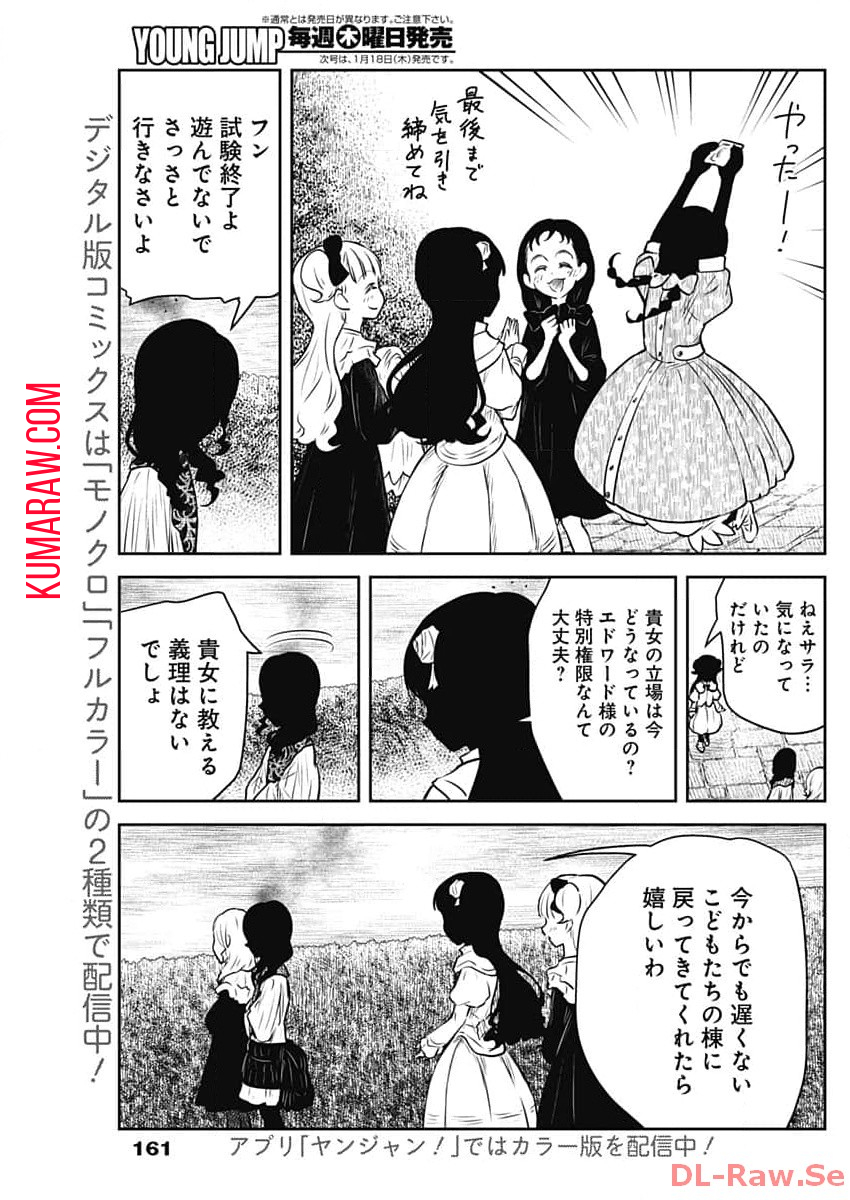 シャドーハウス 第183話 - Page 10