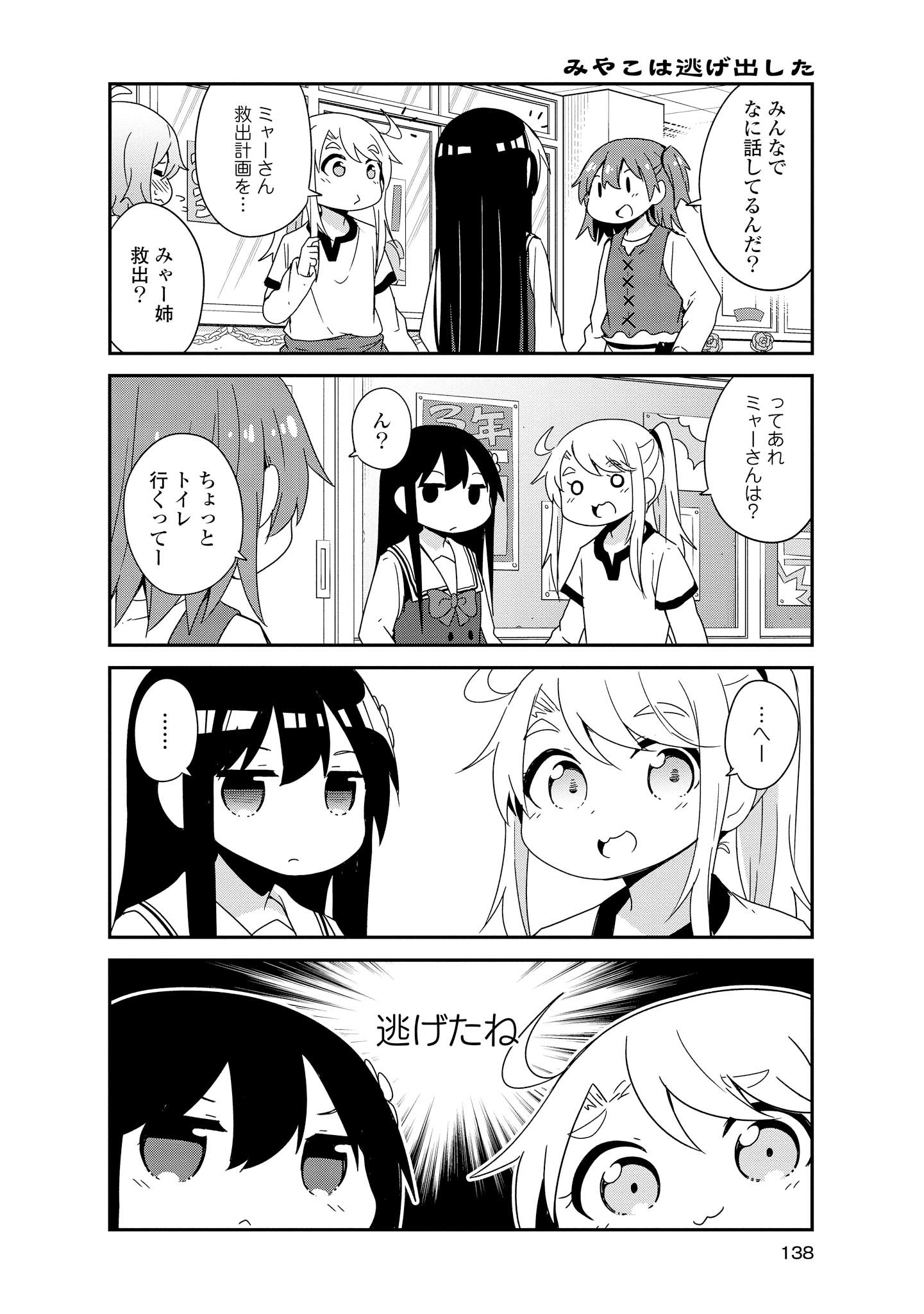 Wataten! An Angel Flew Down to Me 私に天使が舞い降りた！ 第36話 - Page 14