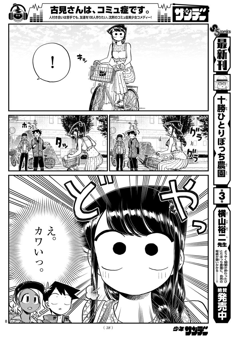 古見さんは、コミュ症です 第214話 - Page 9