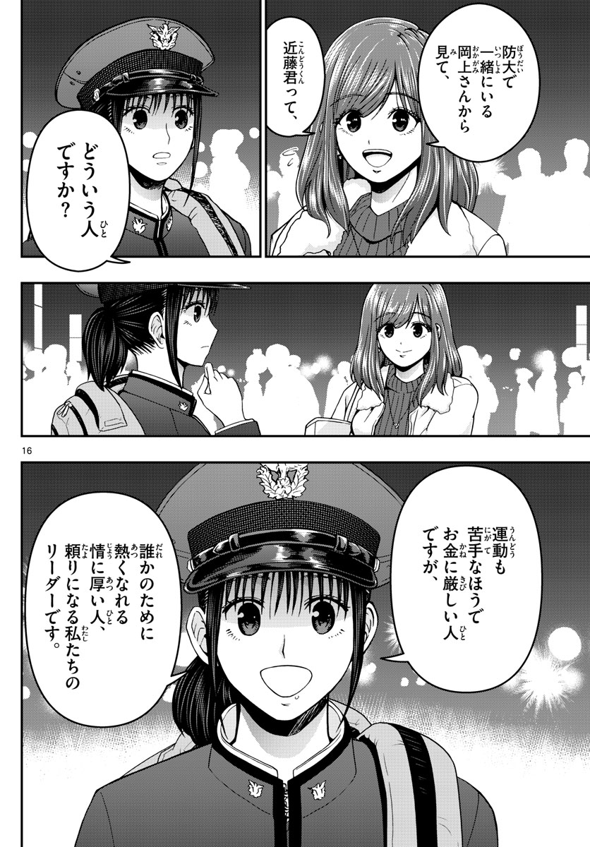 あおざくら防衛大学校物語 第296話 - Page 16