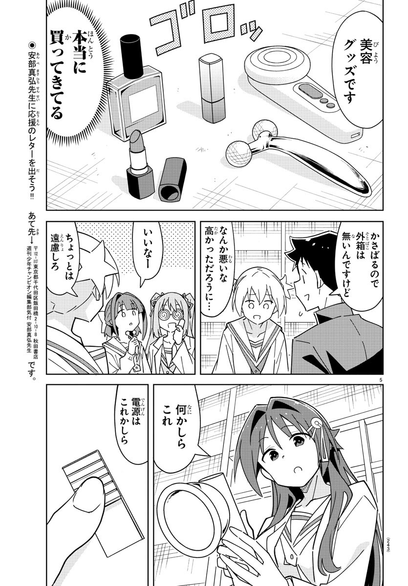 あつまれ！ふしぎ研究部 第314話 - Page 5