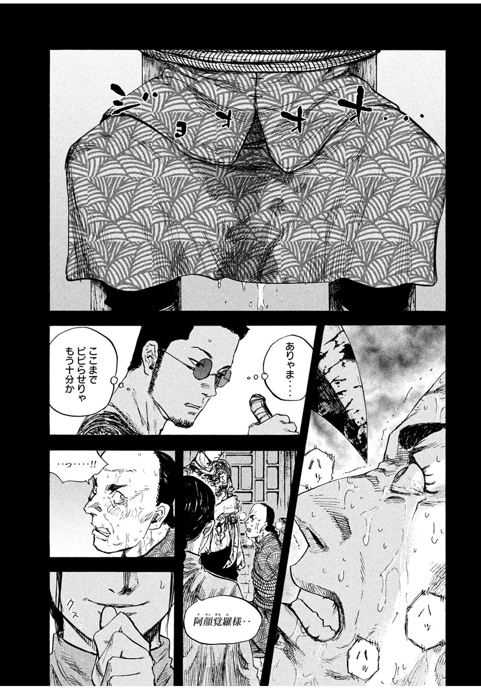 満州アヘンスクワッド 第71話 - Page 5