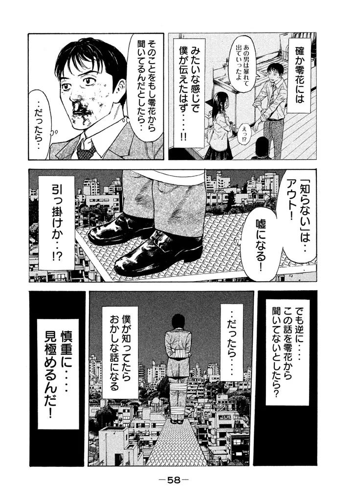 マイホームヒーロー 第10話 - Page 18