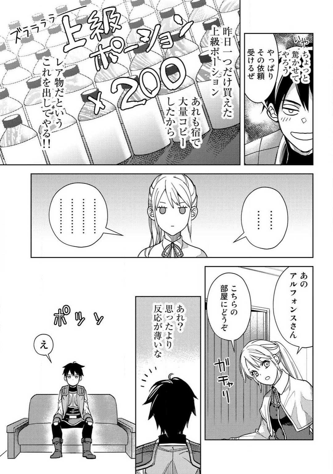 おっさんのリメイク冒険日記 ～オートキャンプから始まる異世界満喫ライフ～ 第5話 - Page 23