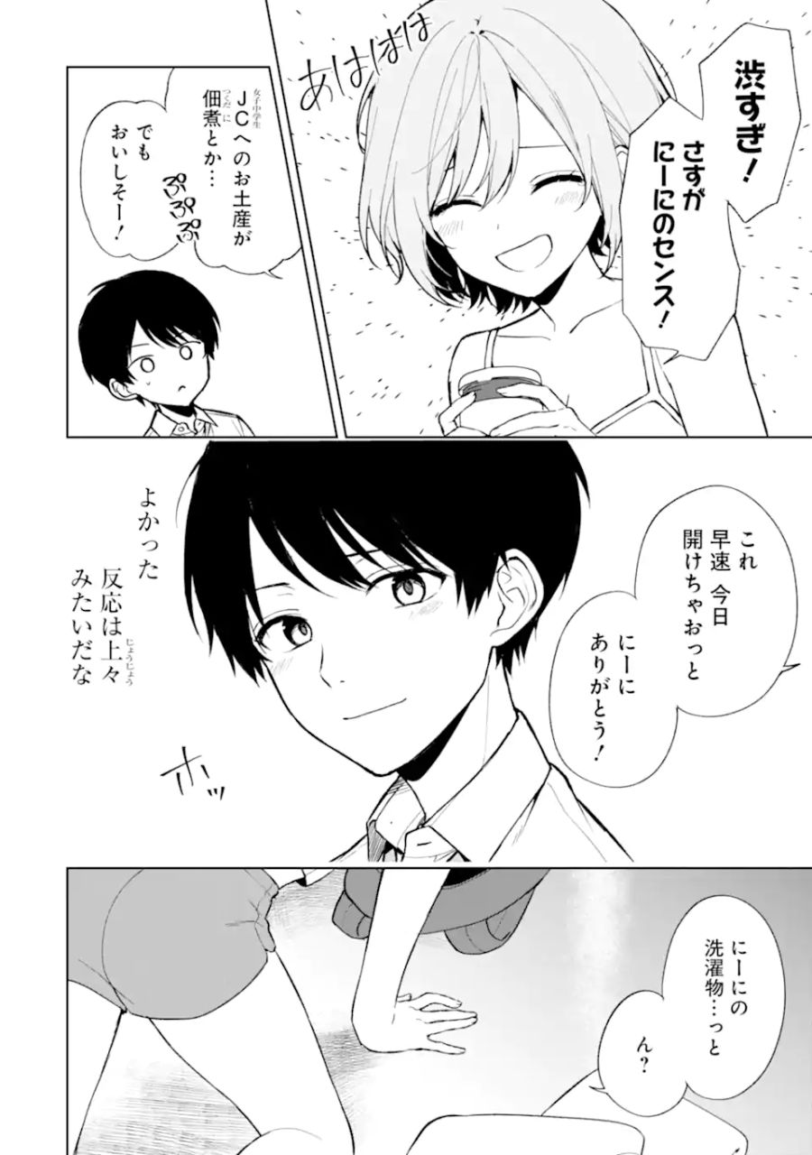 痴漢されそうになっているS級美少女を助けたら隣の席の幼馴染だった 第65話 - Page 18