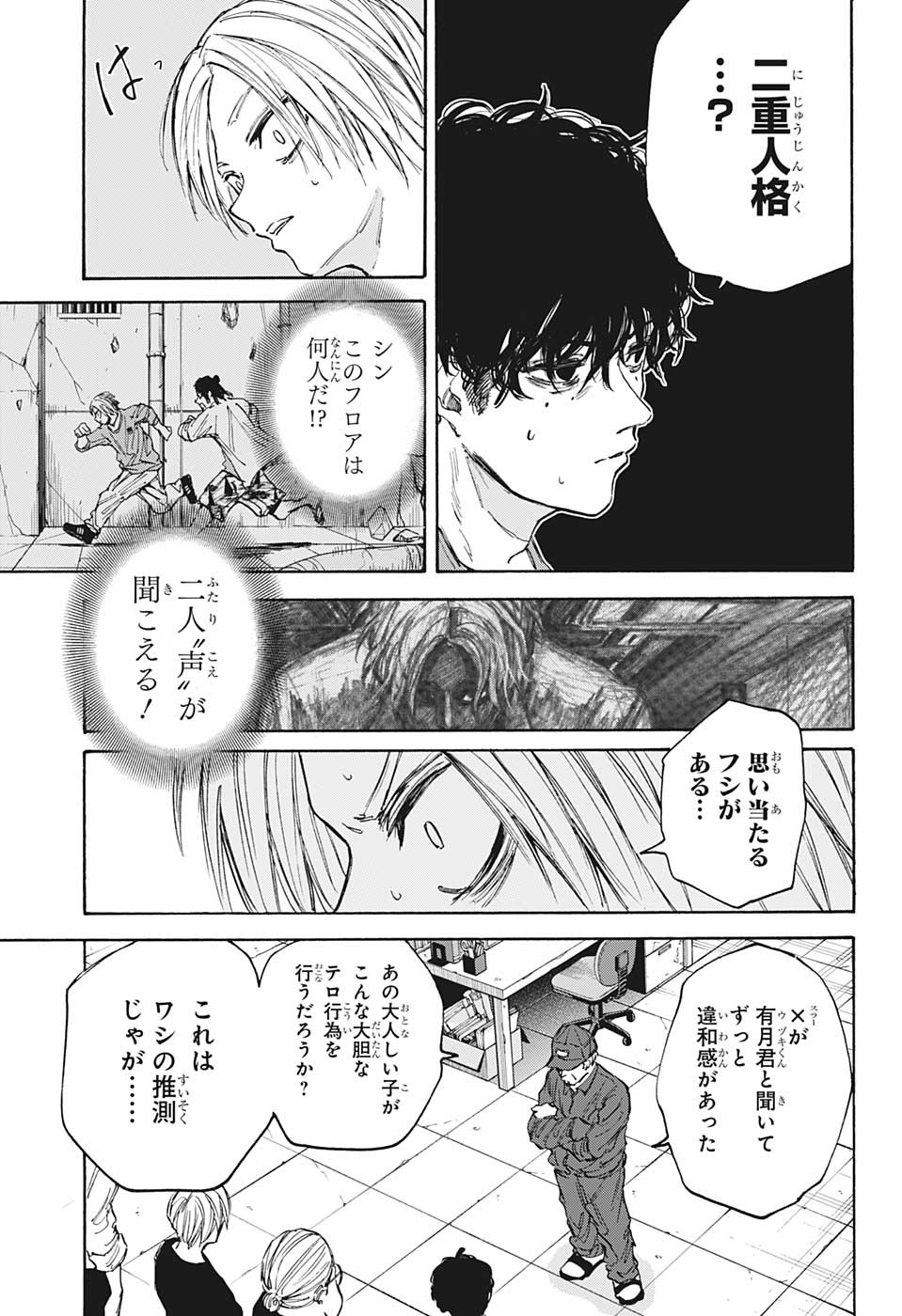 SAKAMOTO -サカモト- 第104話 - Page 9