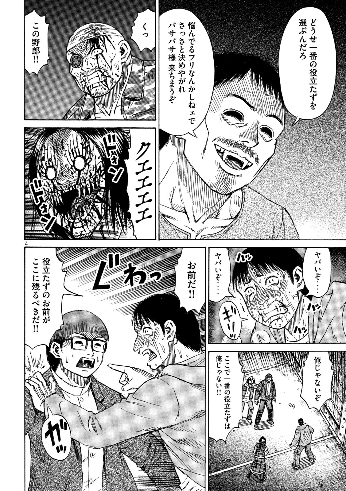 彼岸島 48日後… 第282話 - Page 4