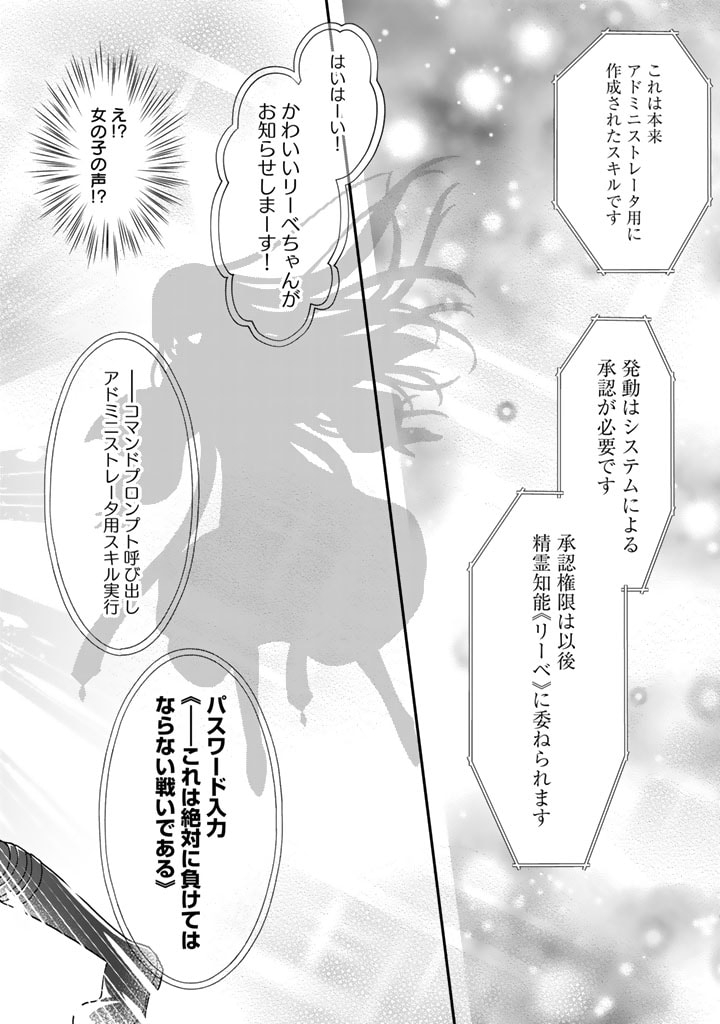 攻略! 大ダンジョン時代 俺だけスキルがやたらポエミーなんだけど 第6.2話 - Page 6