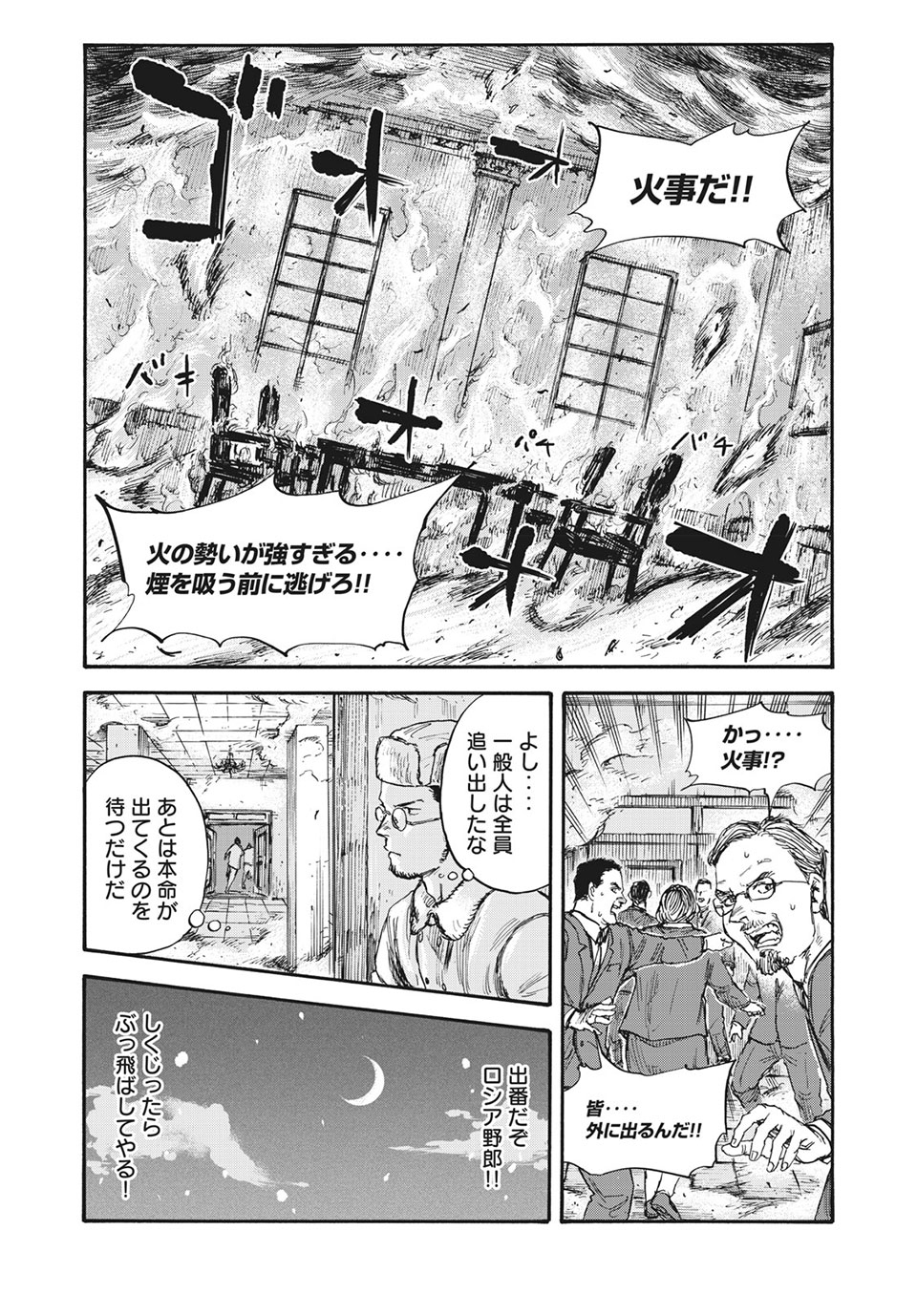 満州アヘンスクワッド 第50話 - Page 13