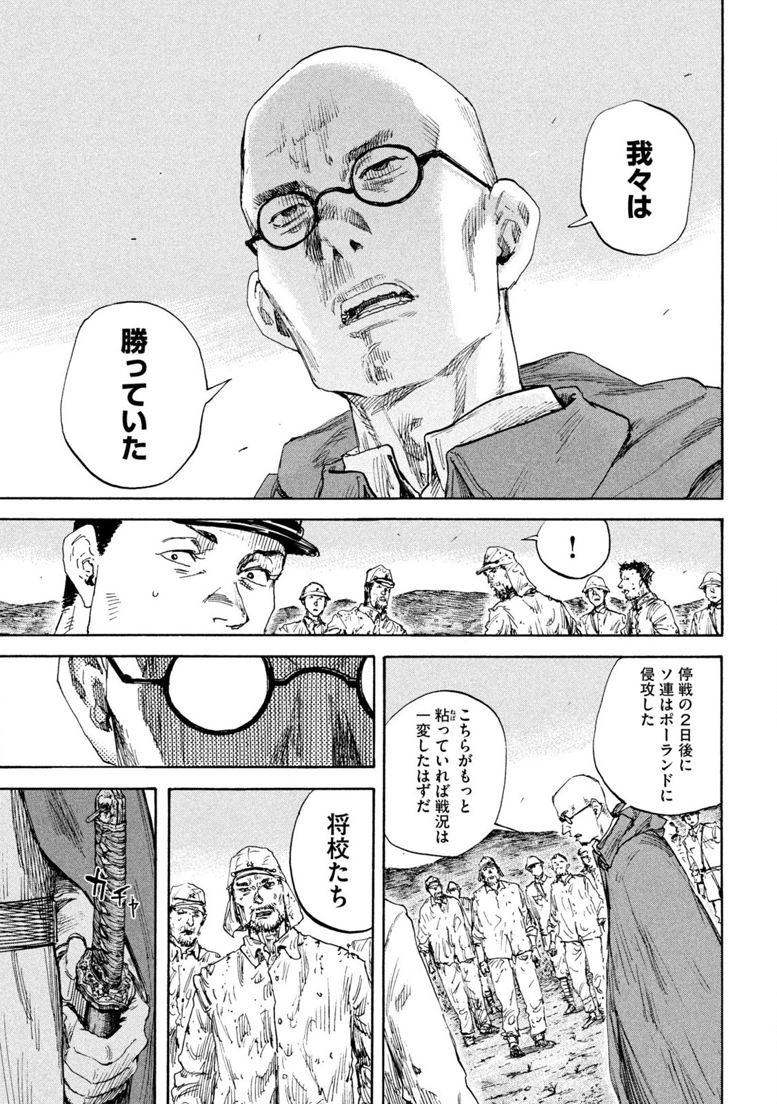 満州アヘンスクワッド 第159話 - Page 13