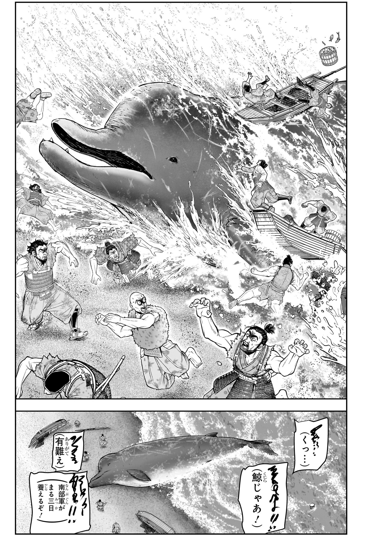 逃げ上手の若君 第133話 - Page 15