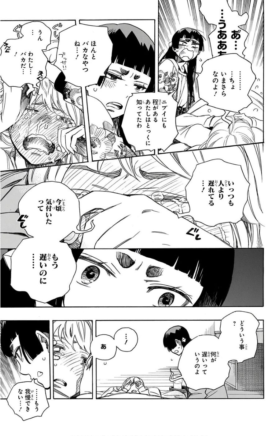 青の祓魔師 第99話 - Page 21