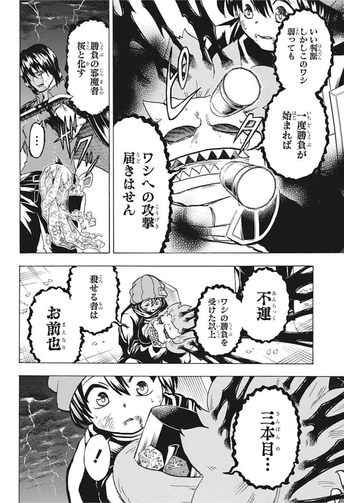 アンデッド＋アンラック 第89話 - Page 4