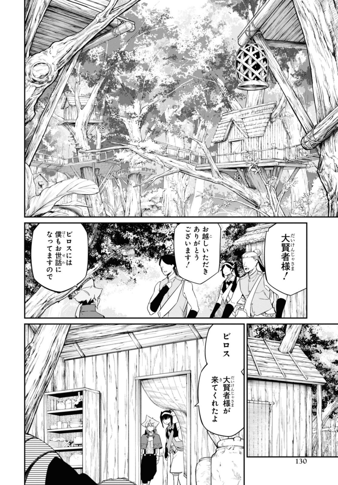 魔力0で最強の大賢者～それは魔法ではない、物理だ！～ 第25.2話 - Page 2