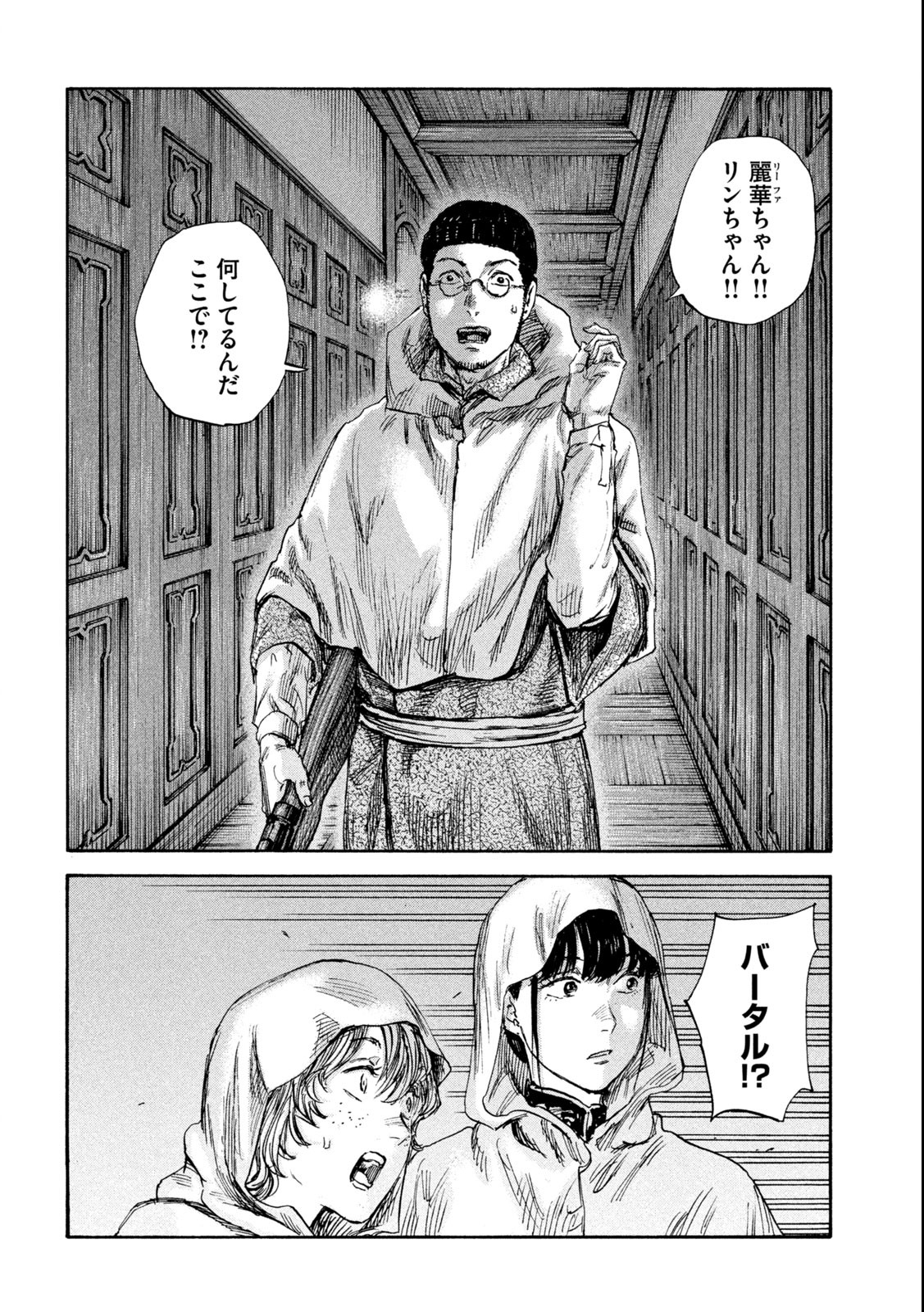 満州アヘンスクワッド 第141話 - Page 18