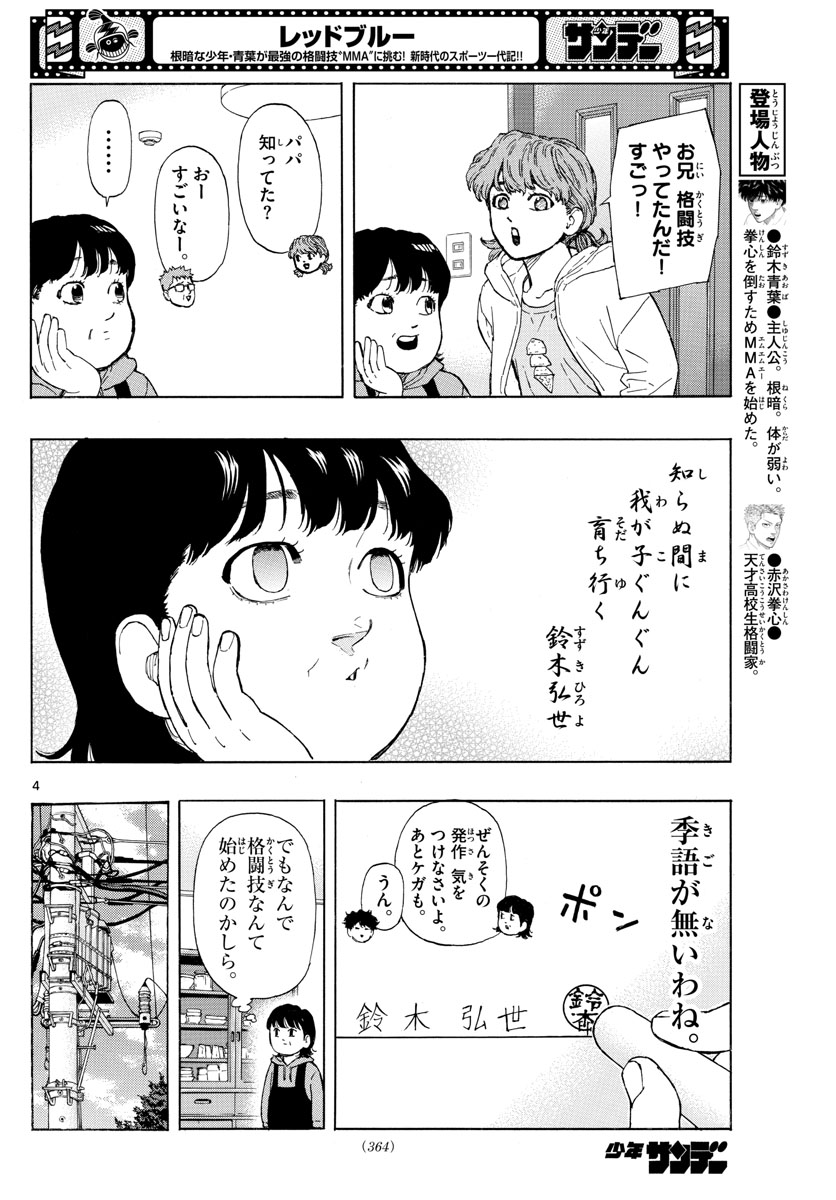 レッドブルー 第30話 - Page 4