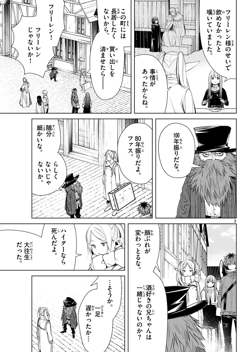 葬送のフリーレン 第69話 - Page 3