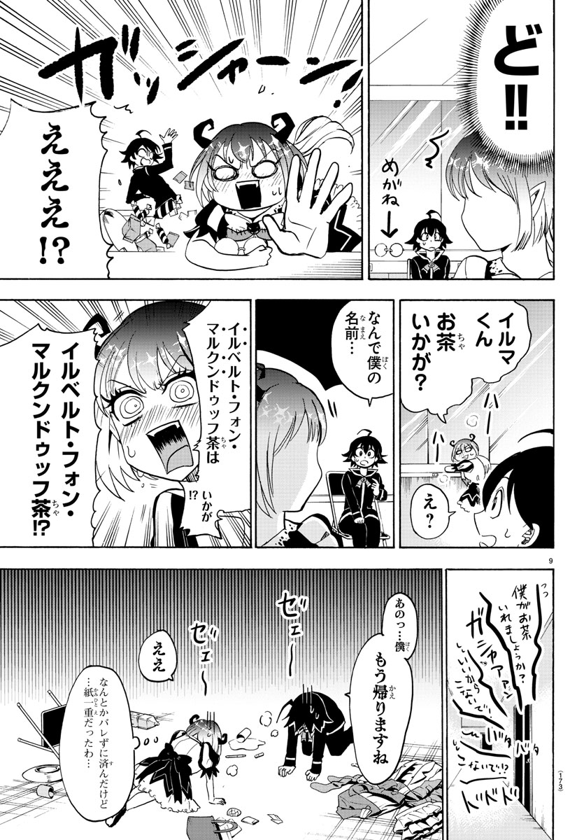 魔入りました！入間くん 第41話 - Page 10