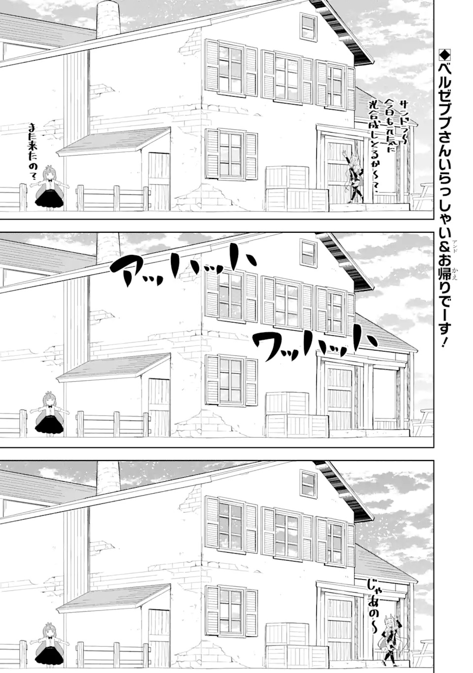 スライム倒して300年、知らないうちにレベルMAXになってました 第63.1話 - Page 1