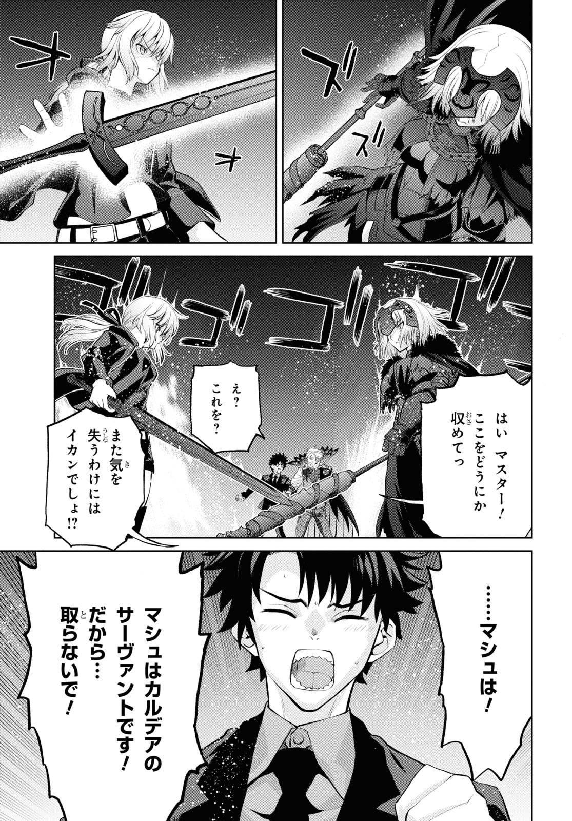 Fate/Grand Order: Epic of Remnant – 亜種特異点I 悪性隔絶魔境 新宿 新宿幻霊事件 第10.2話 - Page 7