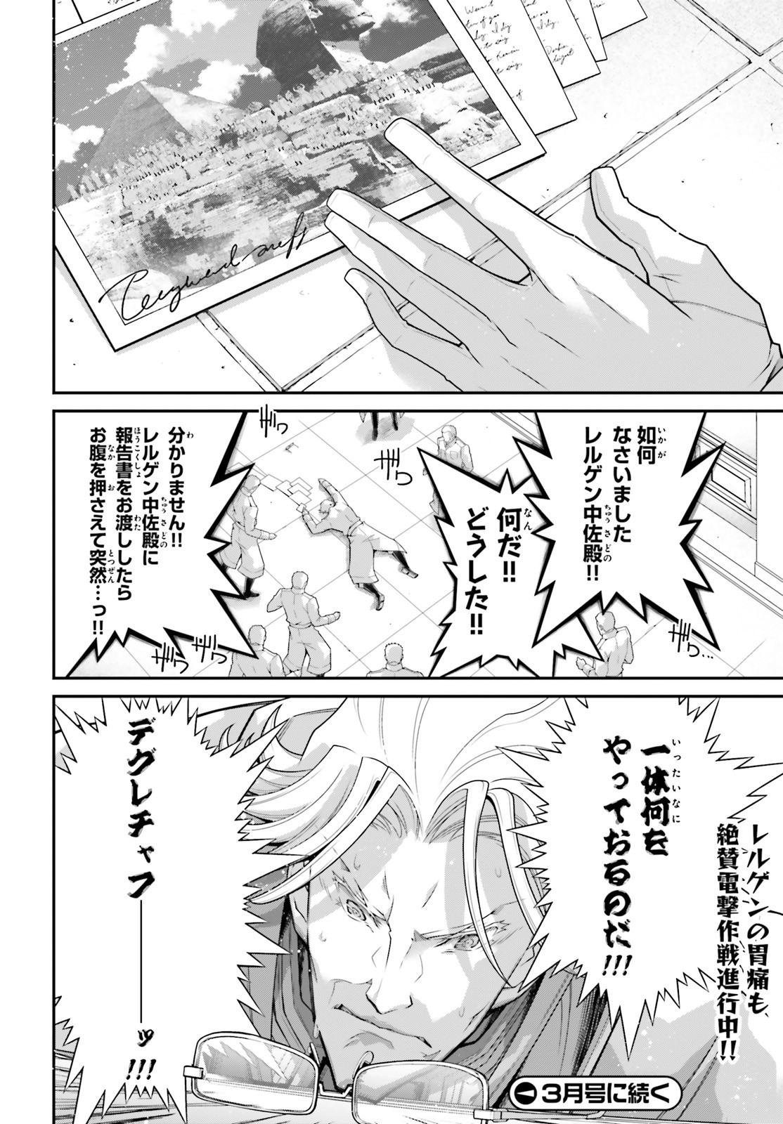 幼女戦記 第62話 - Page 84
