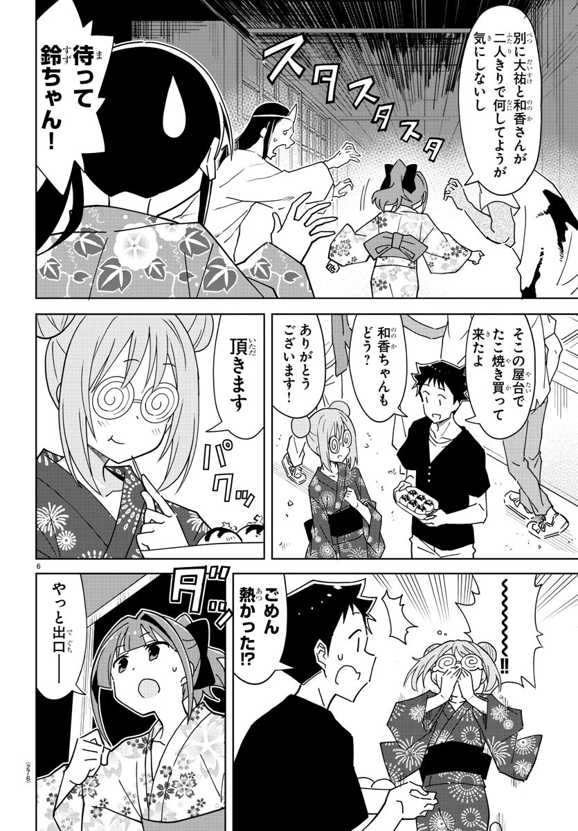 あつまれ！ふしぎ研究部 第287話 - Page 6