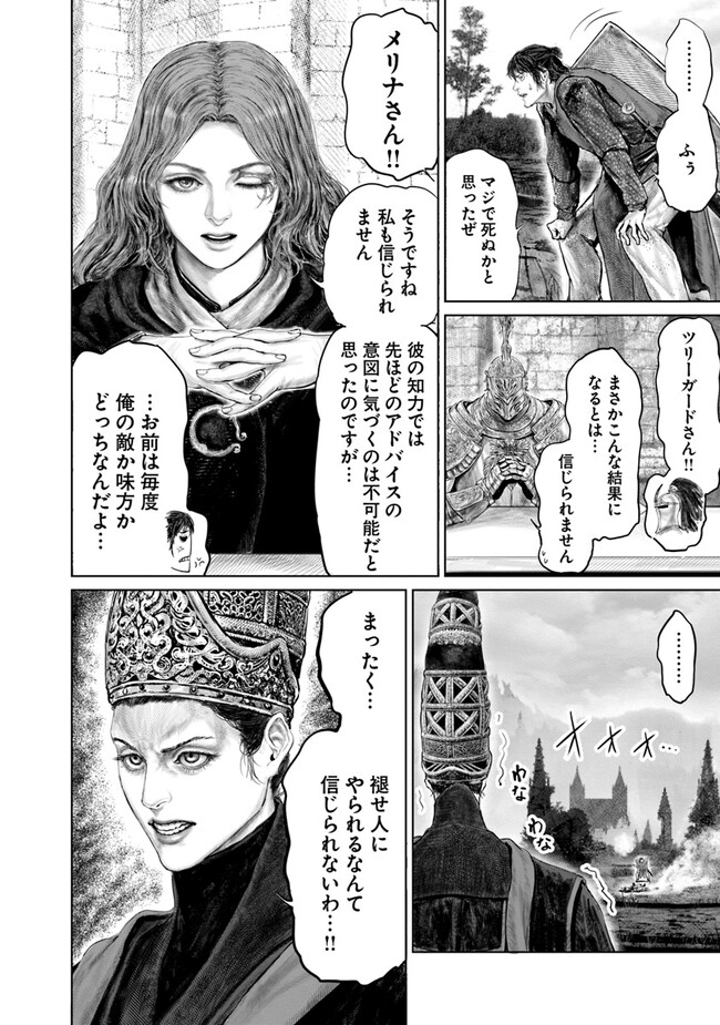 ELDEN RING　黄金樹への道 第27話 - Page 8