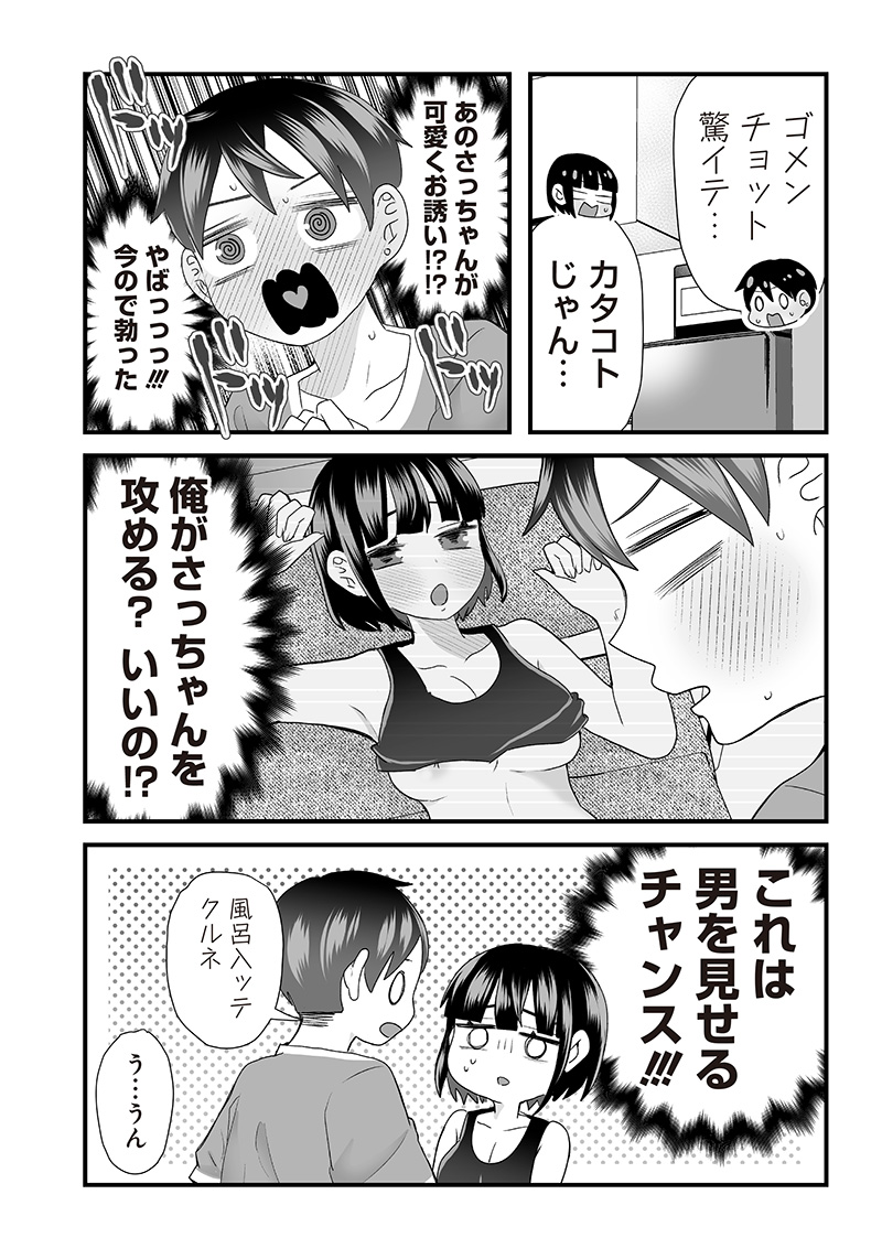 さっちゃんとけんちゃんは今日もイってる 第23話 - Page 5