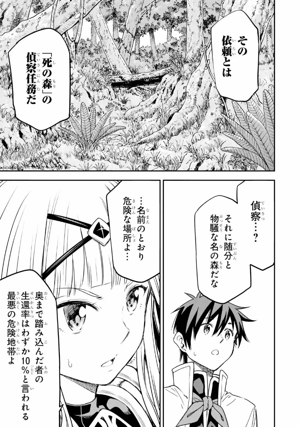 異世界賢者の転生無双 ～ゲームの知識で異世界最強～ 第12話 - Page 19