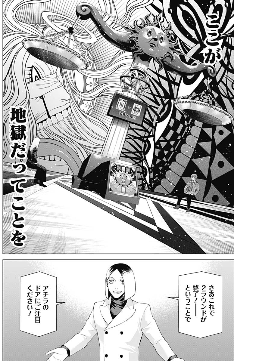 ジャンケットバンク 第73話 - Page 10