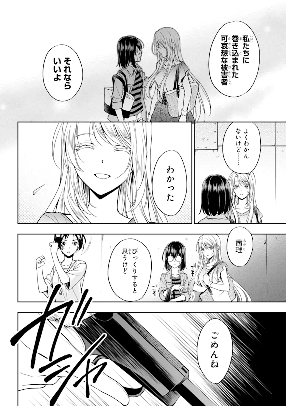 裏世界ピクニック 第40.2話 - Page 5