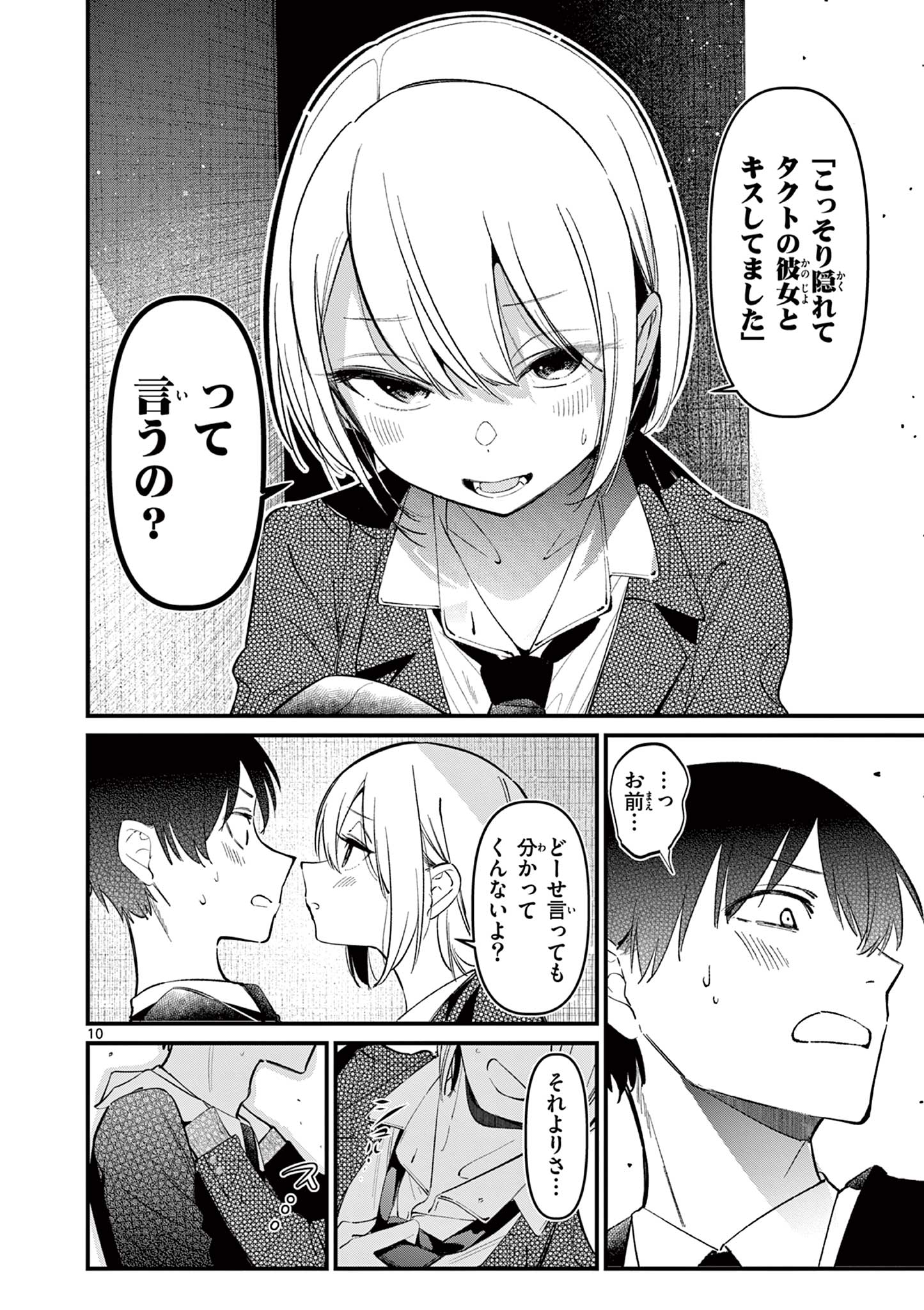 アイツノカノジョ 第9話 - Page 10