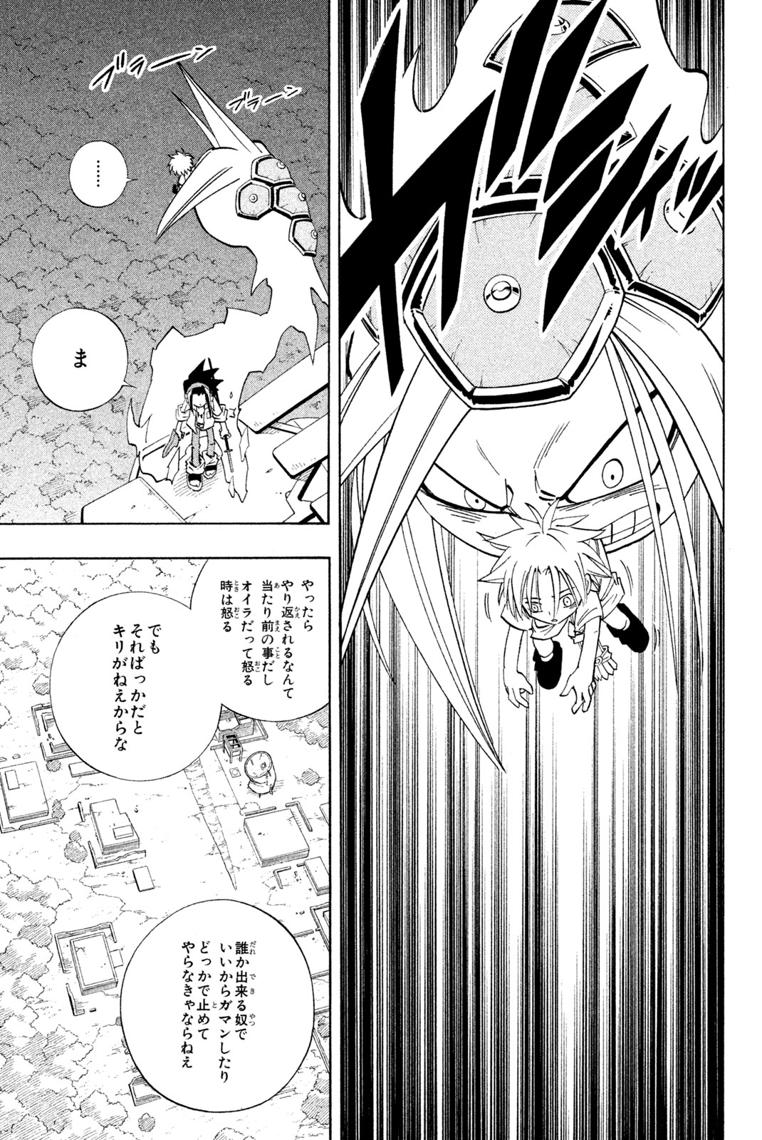 シャーマンキングザスーパースター 第193話 - Page 17