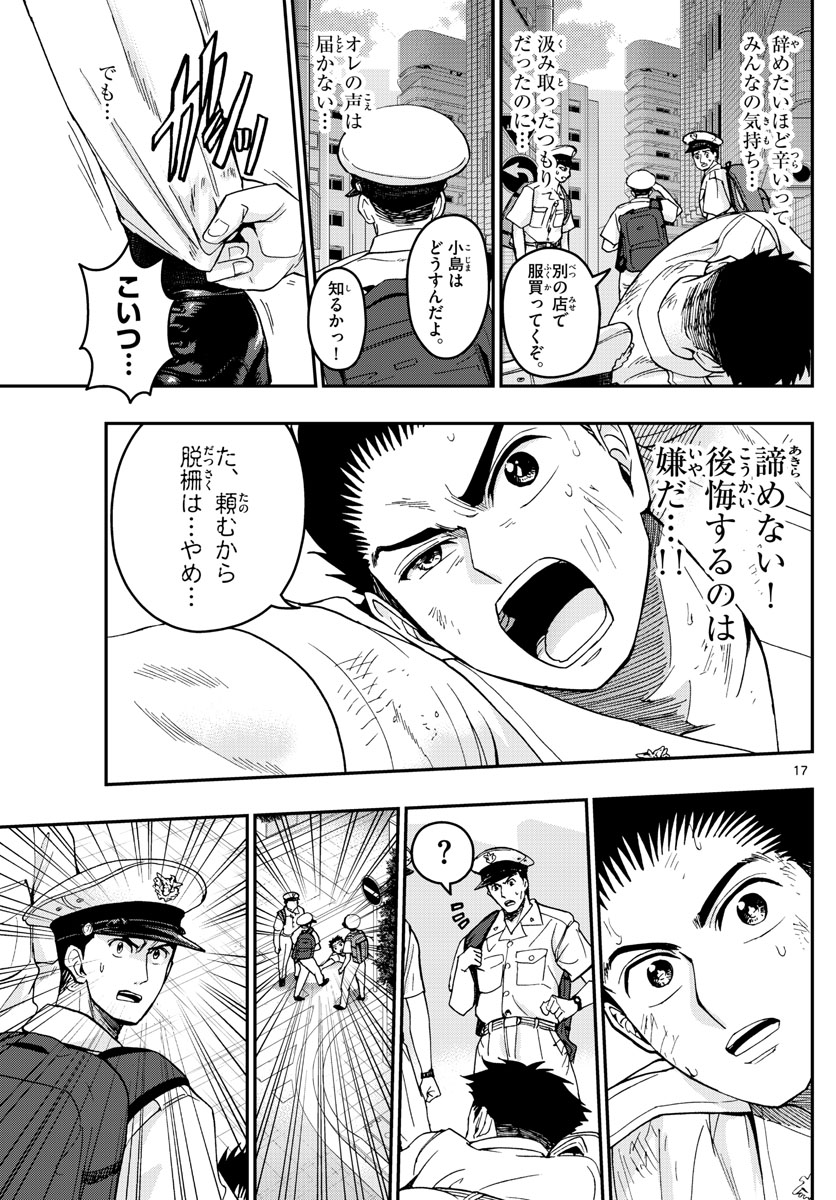 あおざくら防衛大学校物語 第189話 - Page 17