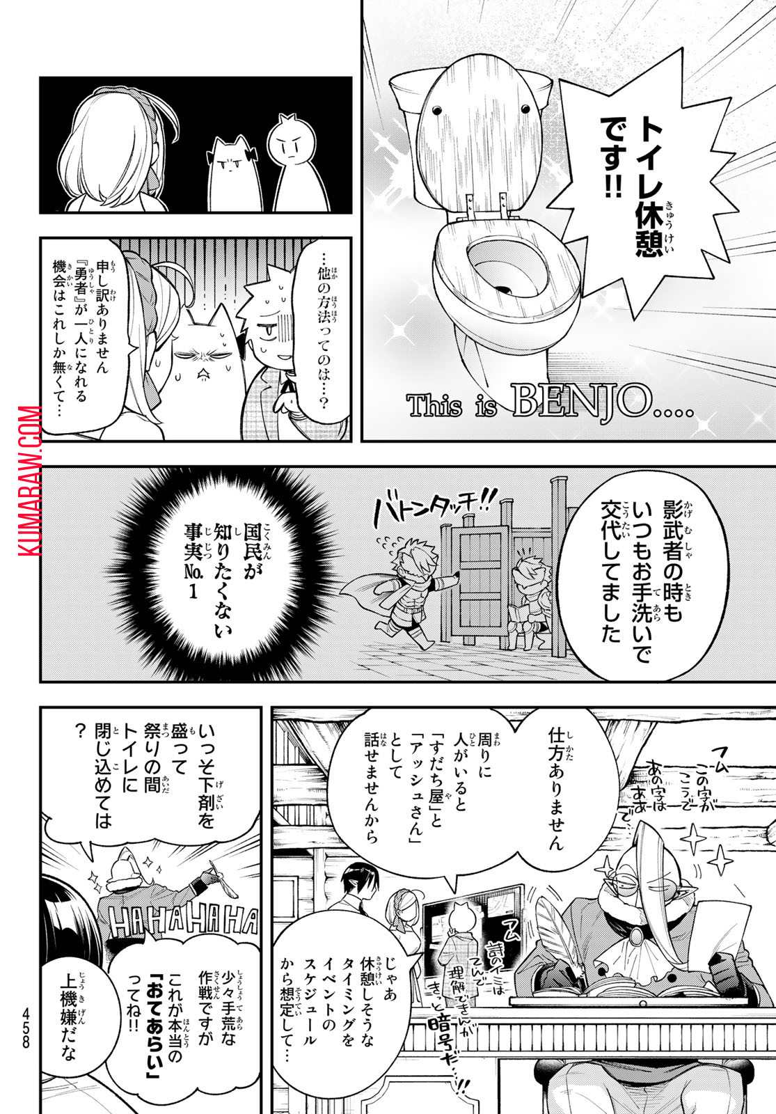 すだちの魔王城 第17話 - Page 16