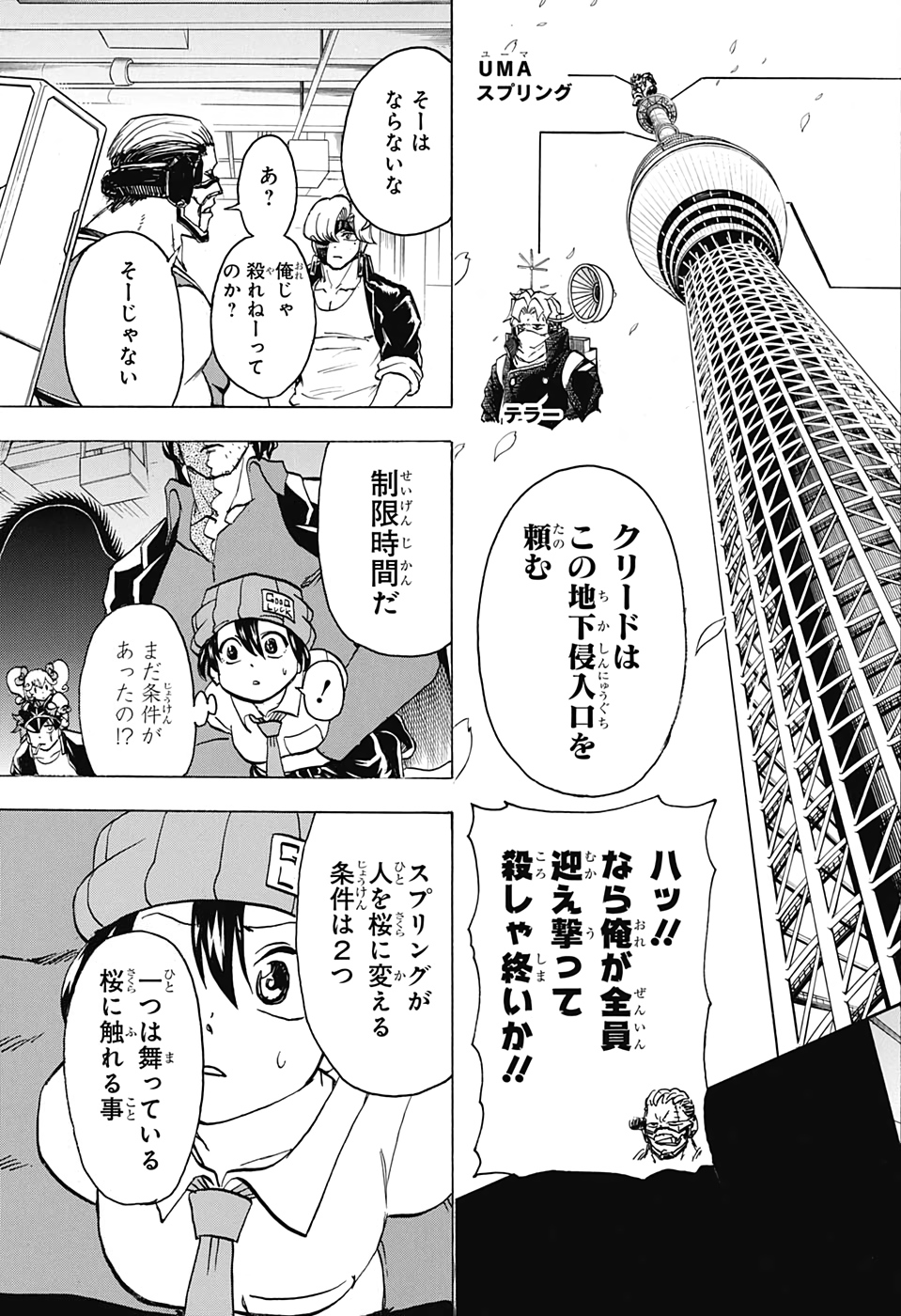 アンデッド＋アンラック 第75話 - Page 3