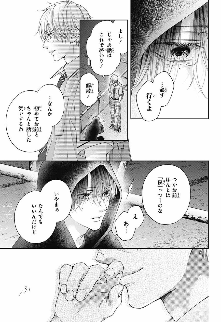 この音とまれ! 第111話 - Page 30