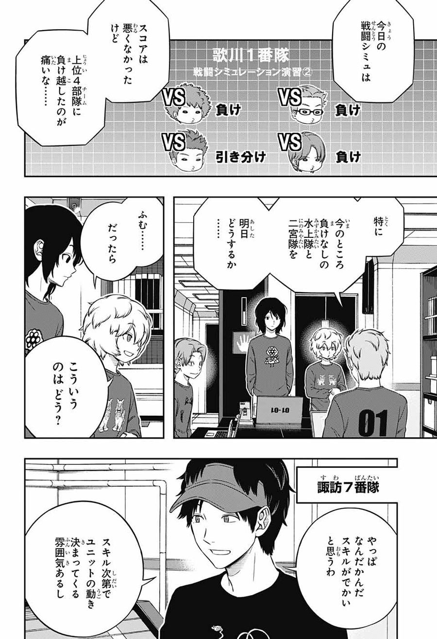 ワートリ 第226話 - Page 12