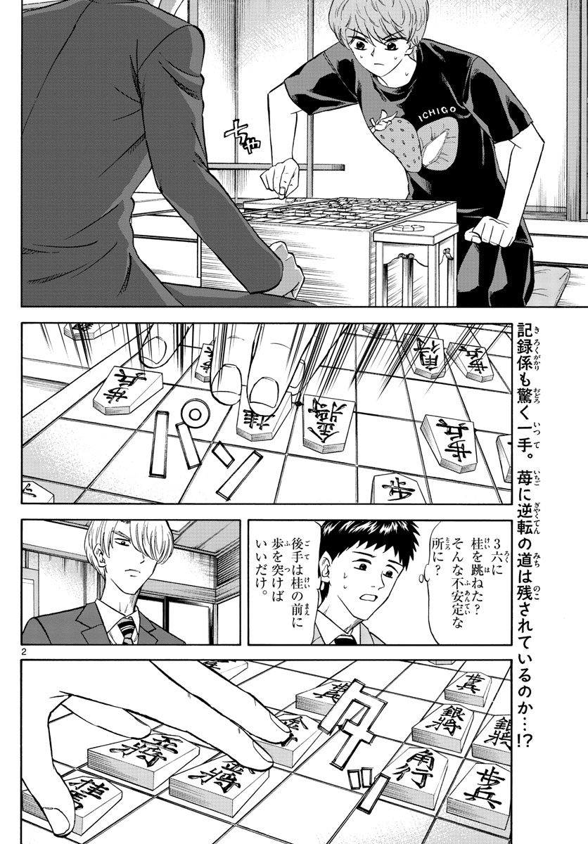 龍と苺 第126話 - Page 2