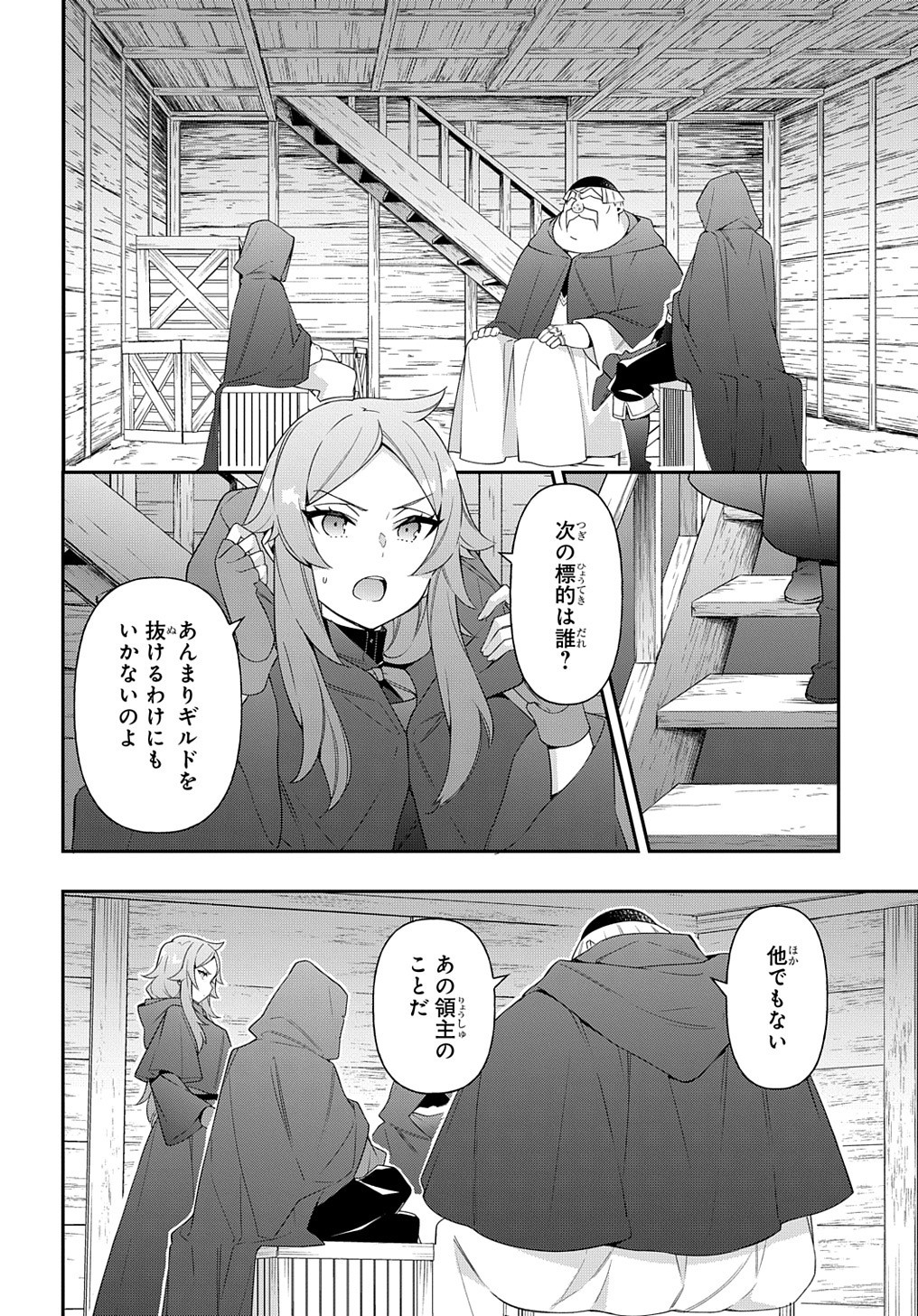 転生貴族の異世界冒険録 第36話 - Page 10