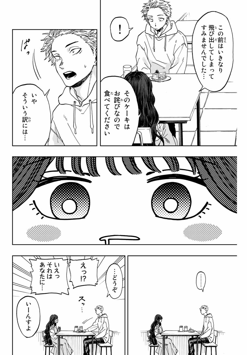 薫る花は凛と咲く 第1.1話 - Page 22