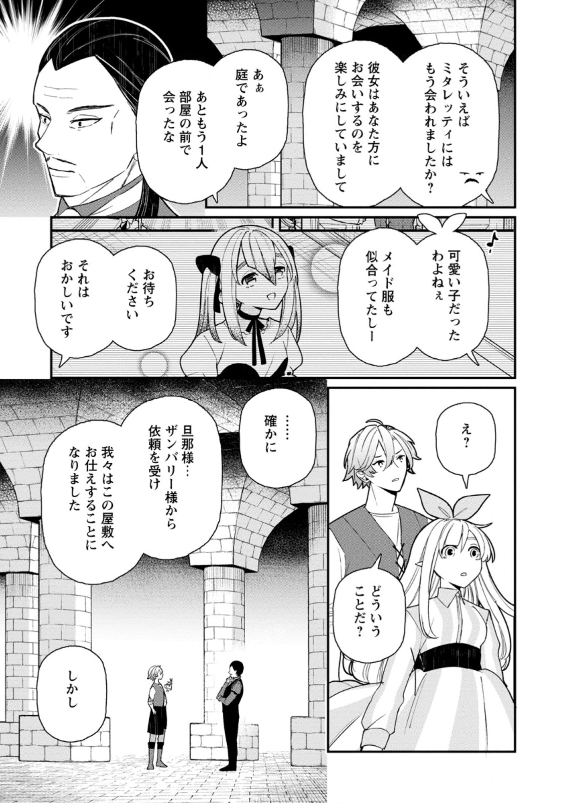 村人転生 最強のスローライフ 第51.2話 - Page 3