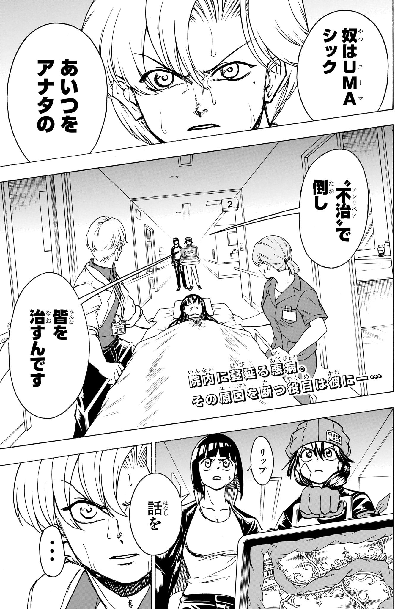 アンデッド＋アンラック 第175話 - Page 2