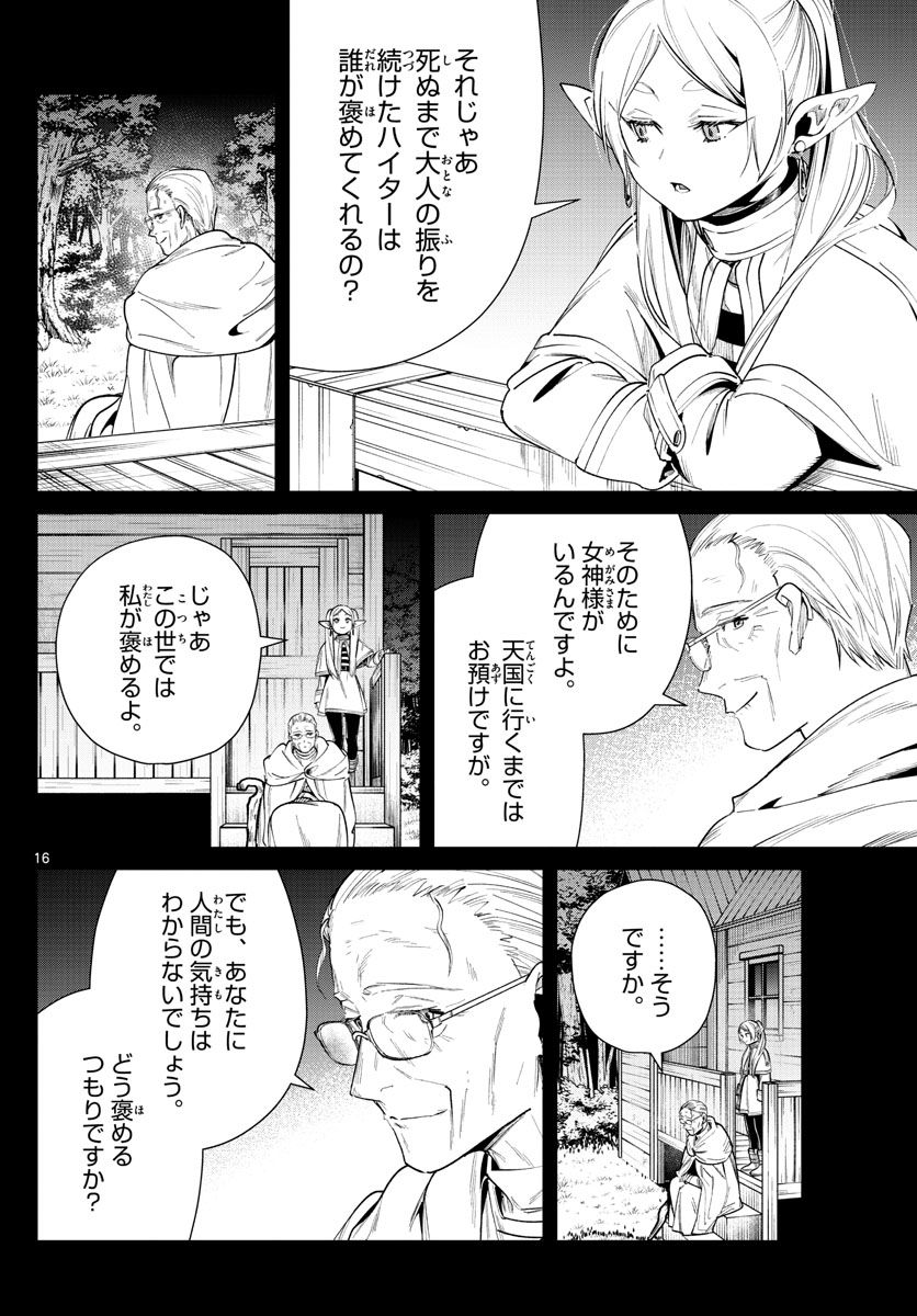 葬送のフリーレン 第29話 - Page 16