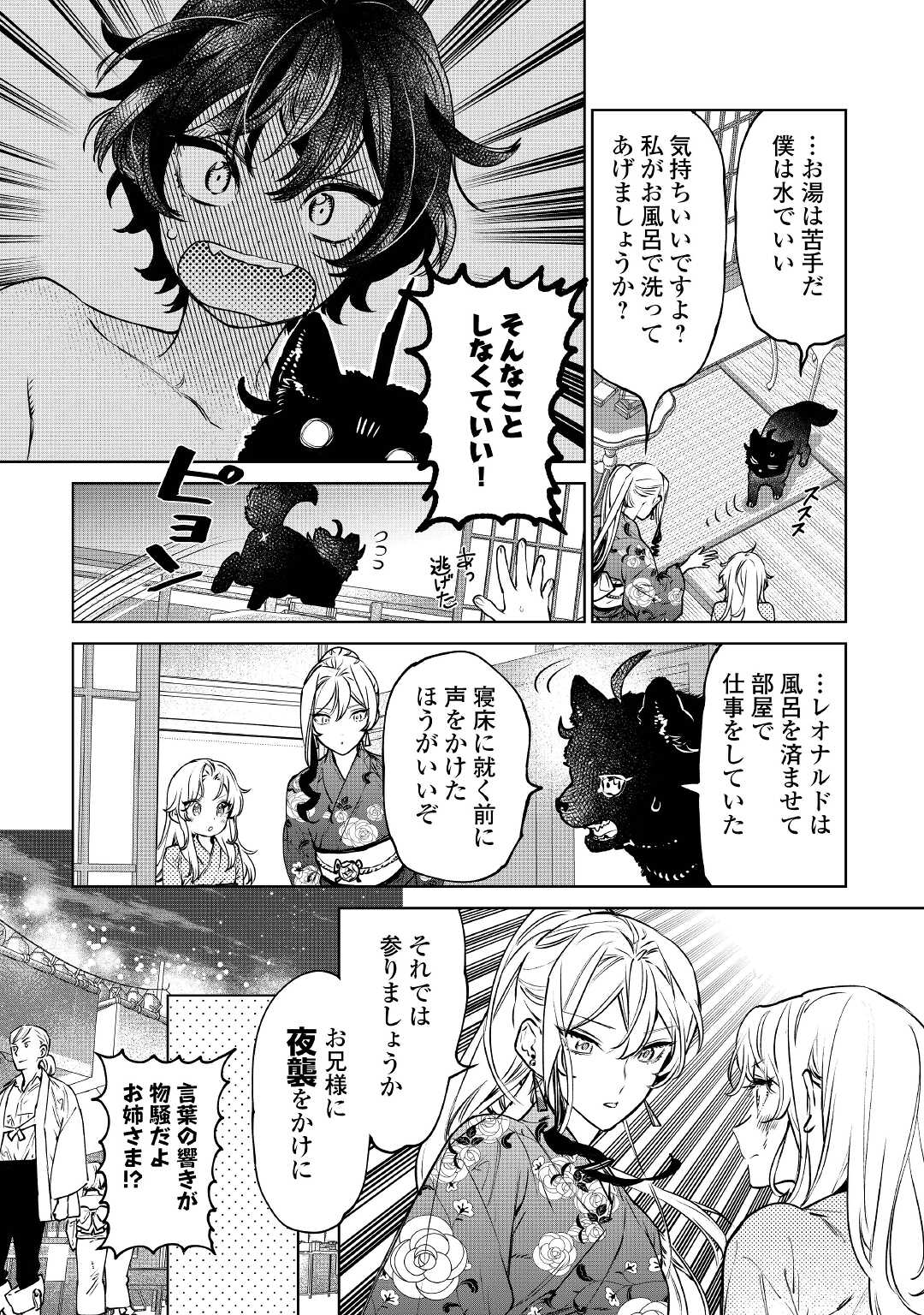 最後にひとつだけお願いしてもよろしいでしょうか 第21話 - Page 20