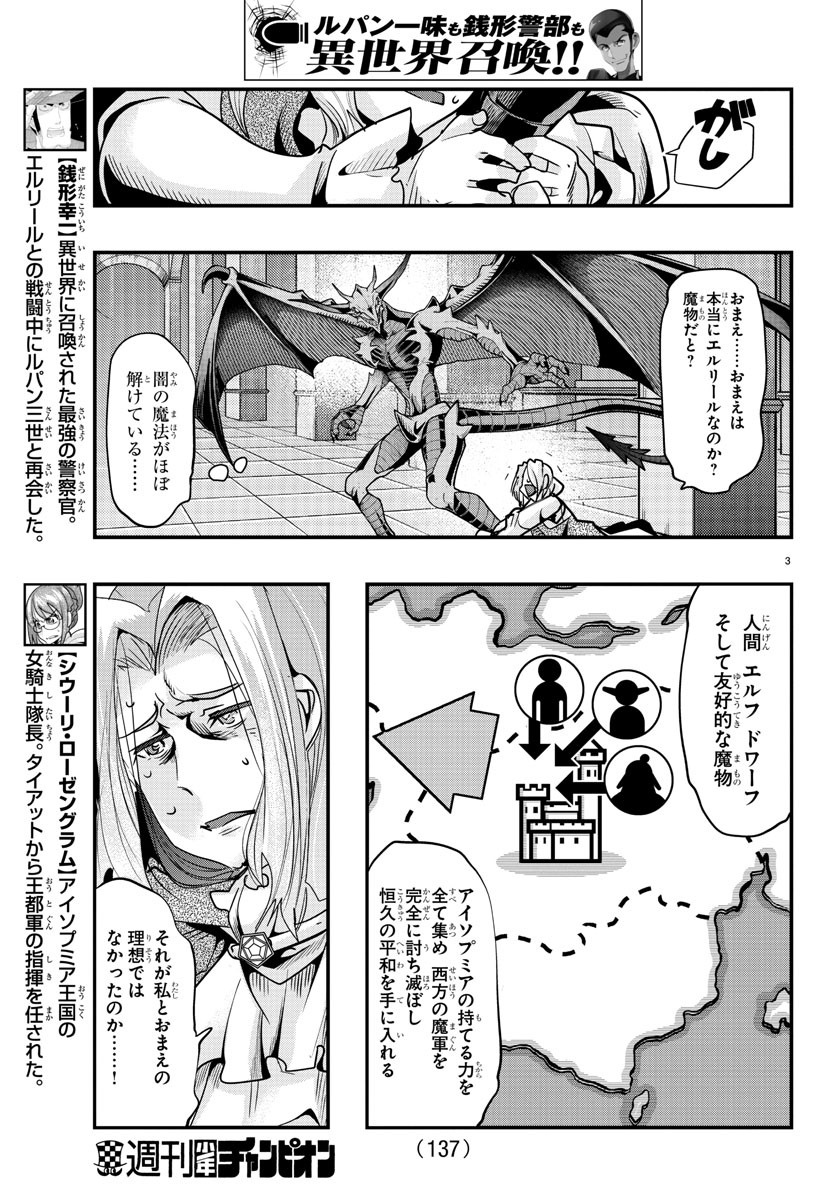 ルパン三世 異世界の姫君 ネイバーワールドプリンセス 第51話 - Page 4