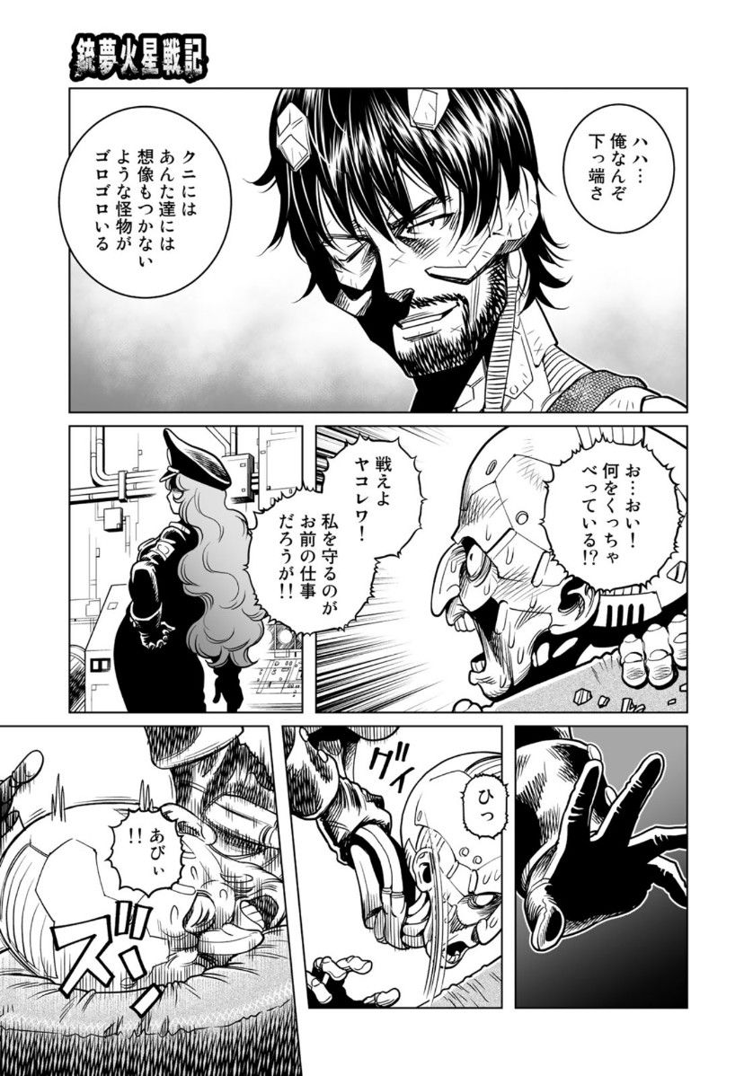 銃夢火星戦記 第36話 - Page 7