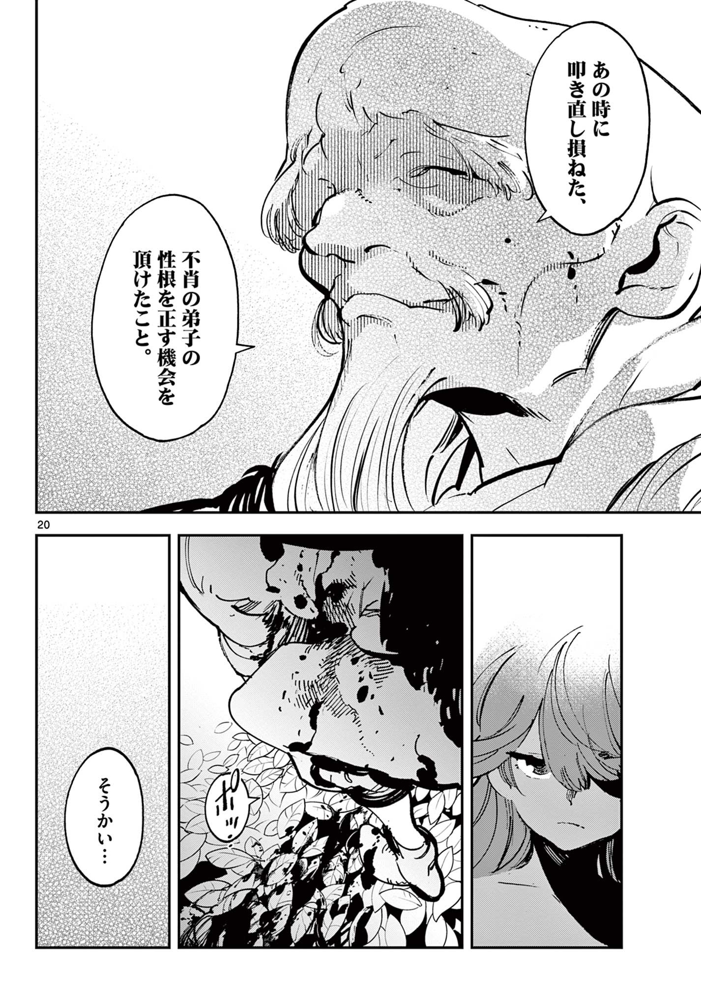 任侠転生 -異世界のヤクザ姫- 第38.1話 - Page 20