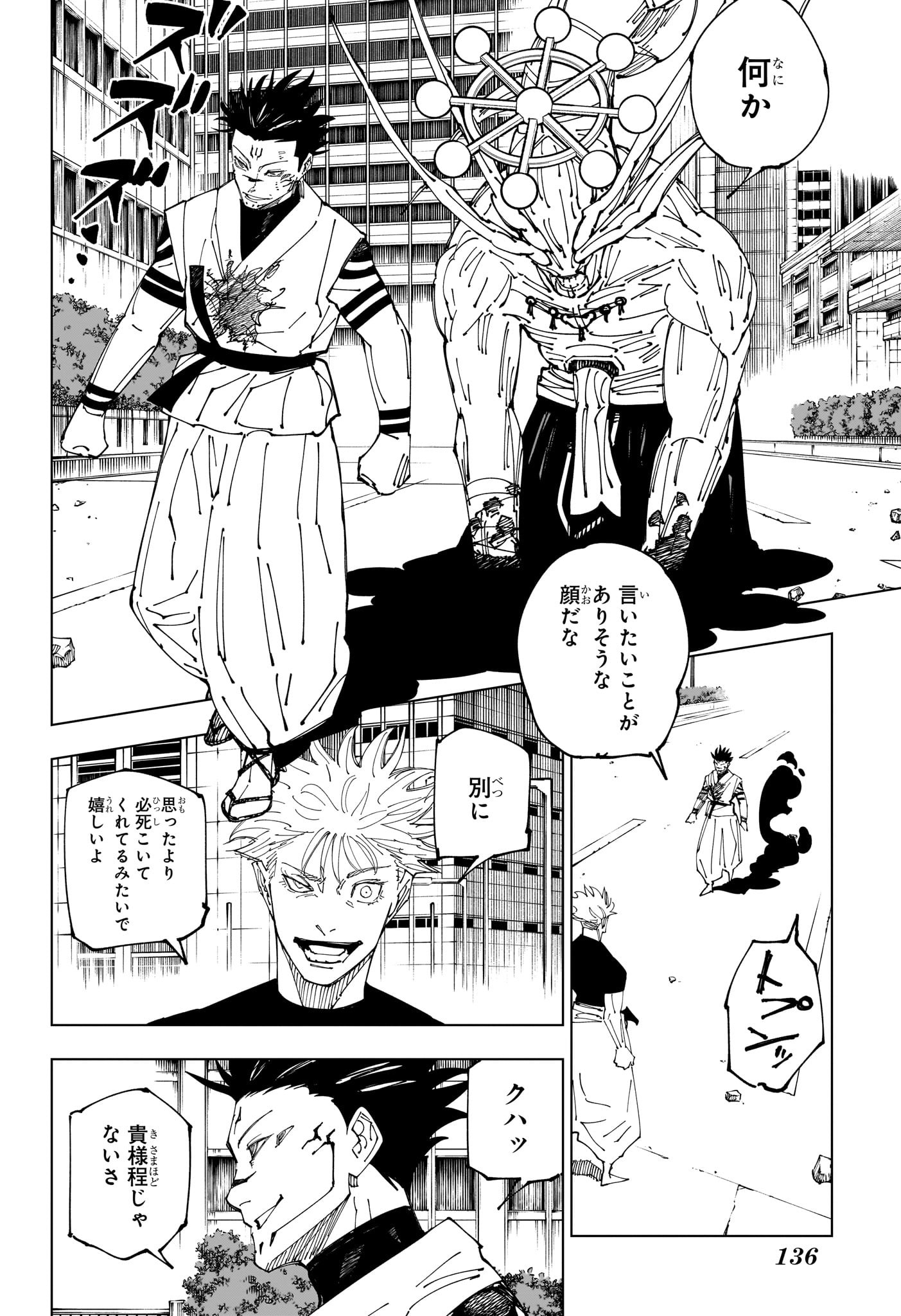 呪術廻戦 第230話 - Page 6